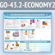      5  (GO-43.2-ECONOMY2)